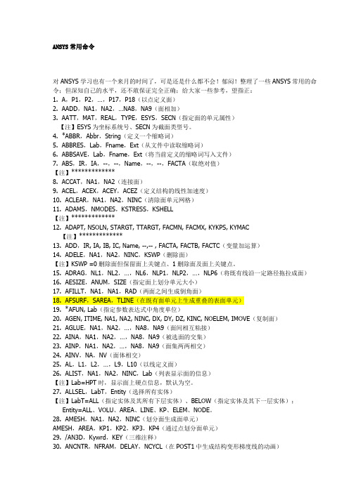 ansys命令用法大全