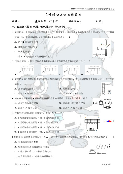 019右手螺旋定则专题复习