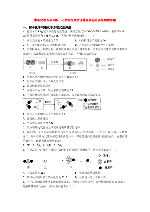 中考化学专项训练：化学方程式的计算提高综合训练题附答案