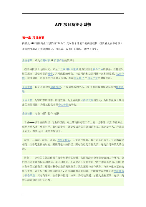 APP项目计划书