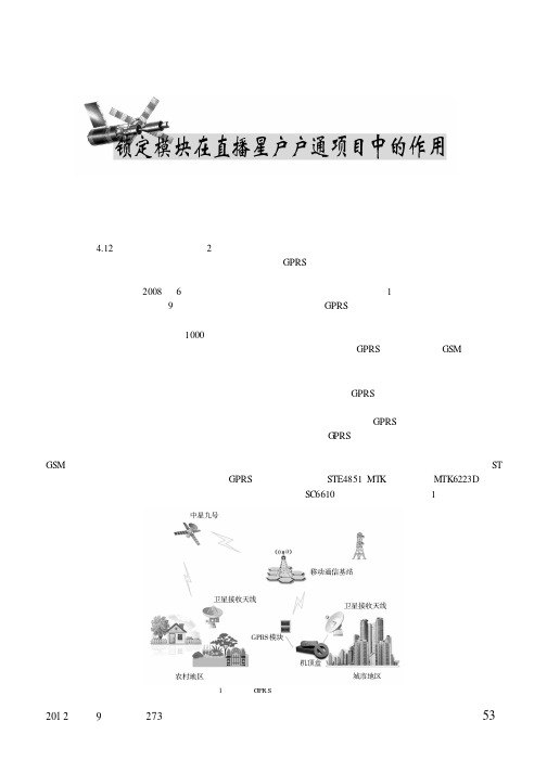 锁定模块在直播星户户彤项目中的作用