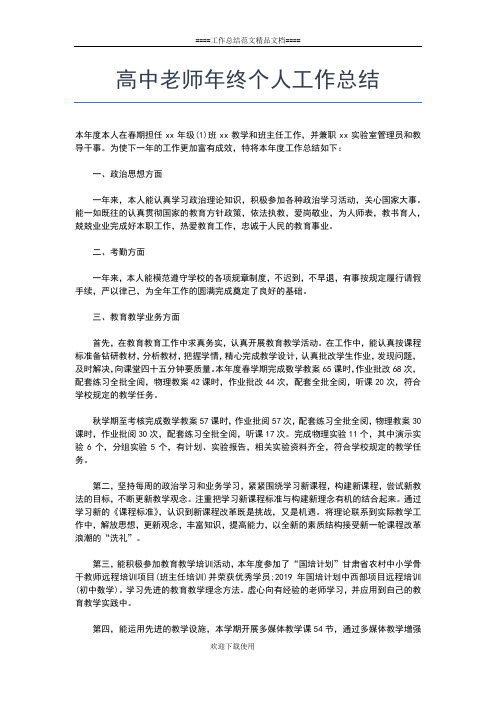 2019年最新教师类事业单位年度考核个人总结工作总结文档【五篇】