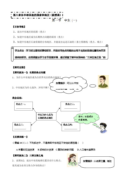 最新七年级地理下8.1《中东》学案(人教版)