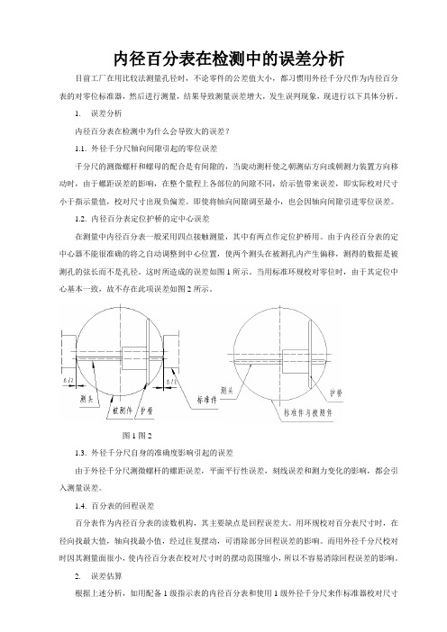 检测中的误差分析