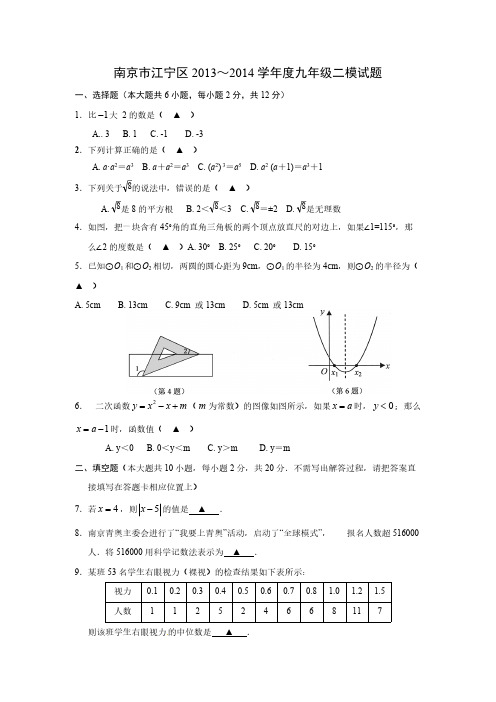 江苏省南京市江宁区中考二模数学试题及谜底