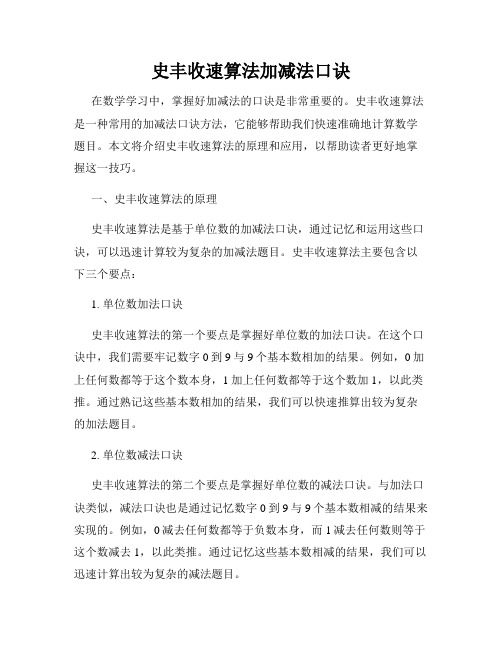 史丰收速算法加减法口诀