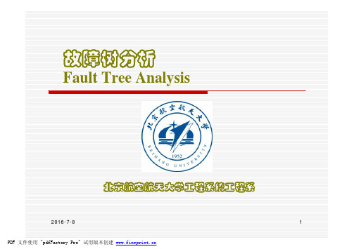 FTA故障树分析-PPT