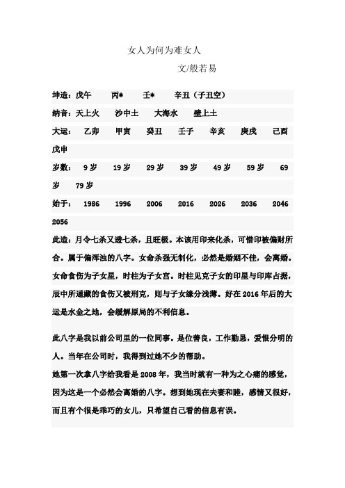 女人为何为难女人