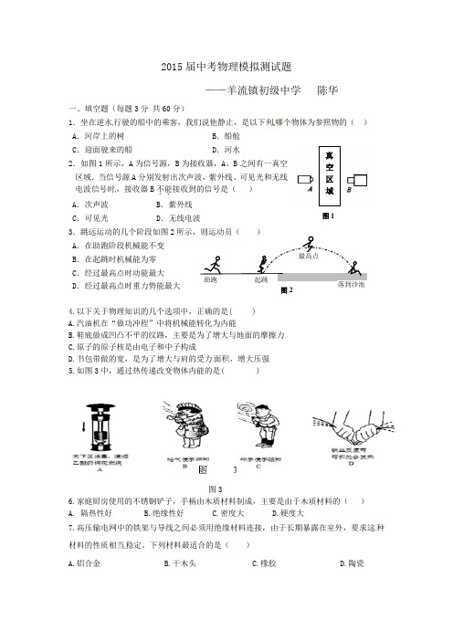 山东省泰安市2015届初三学业水平模拟考试物理试题及答案