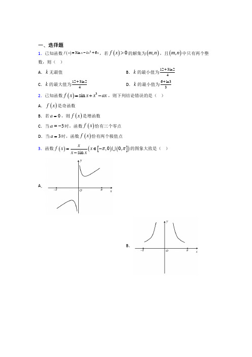 新北师大版高中数学高中数学选修2-2第三章《导数应用》测试(答案解析)(2)