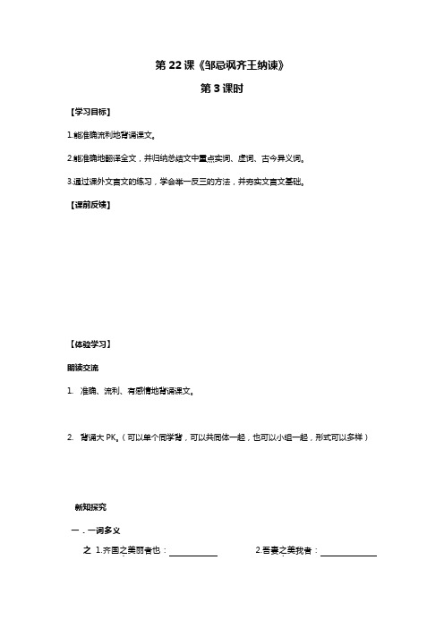 邹忌讽齐王纳谏导学案三