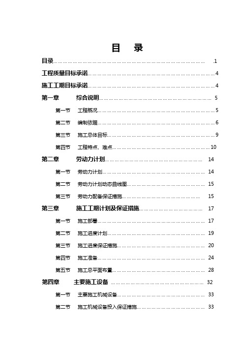 某净水厂项目高密度沉淀池和v型砂滤池工程施工组织设计