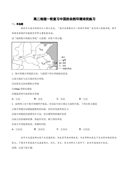 高考地理一轮复习 中国的自然环境培优练习(含答案)