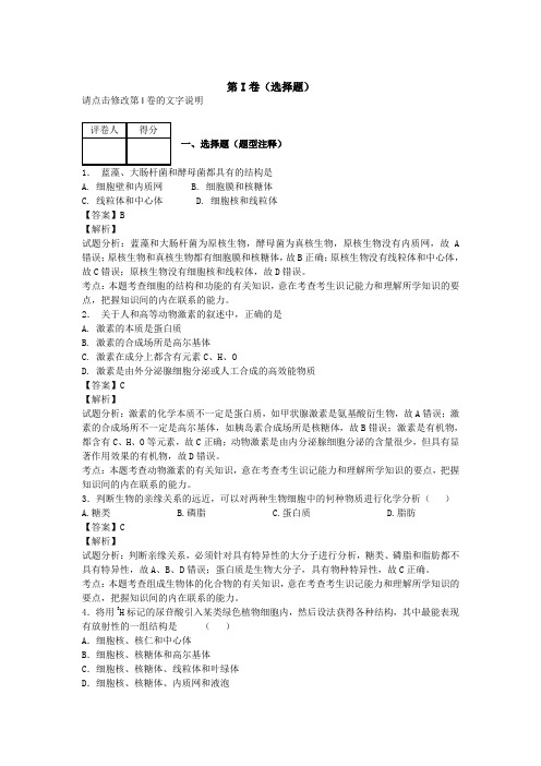 山东2014届夏季普通高中学生学业水平考试仿真生物试卷纯Word版含解析