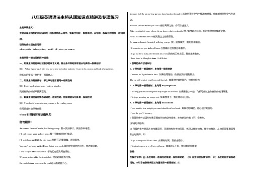 八年级英语语法主将从现知识点精讲及专项练习