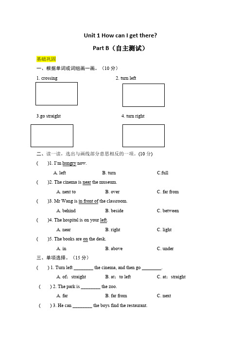 六年级上册英语课时练习Unit1HowcanIgettherepartB自主测试人教PEP-含答案