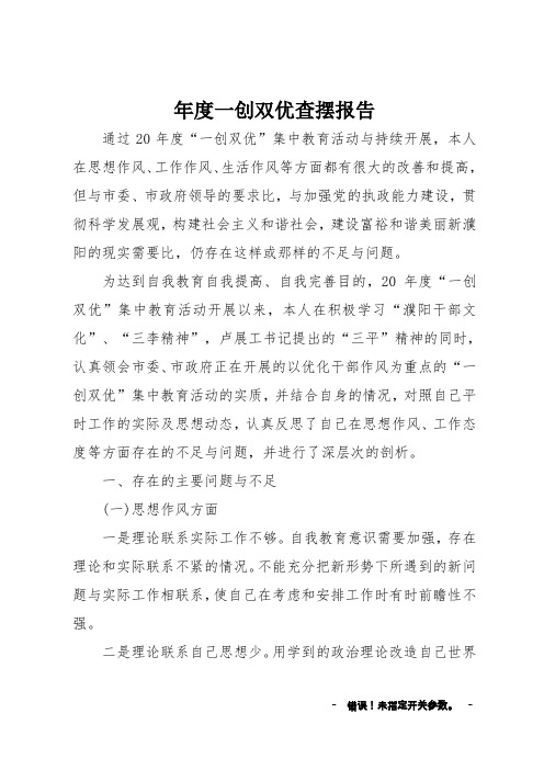 年度一创双优查摆报告