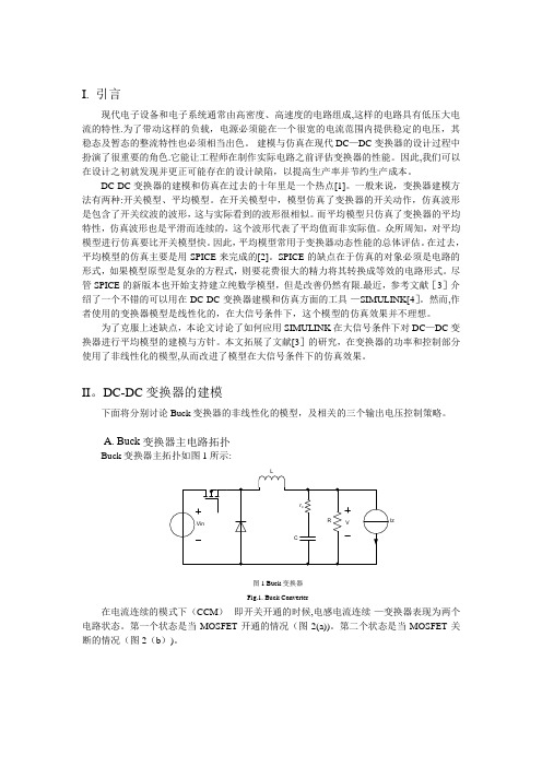 DC-DC变换器平均模型建模及仿真