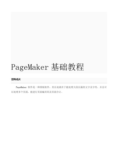 PageMaker基础教程