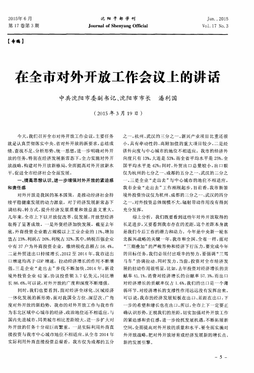 在全市对外开放工作会议上的讲话