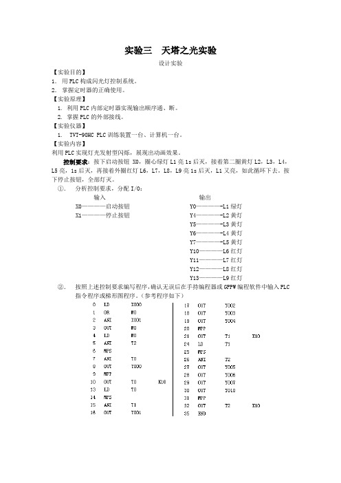实验三 天塔之光实验