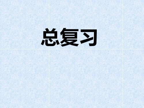 电路理论复习资料资料