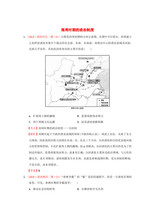 湖南省高考历史模拟试题分解中国古代史1古代中国的政治制度