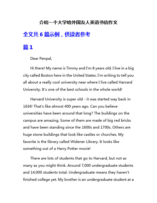 介绍一个大学给外国友人英语书信作文