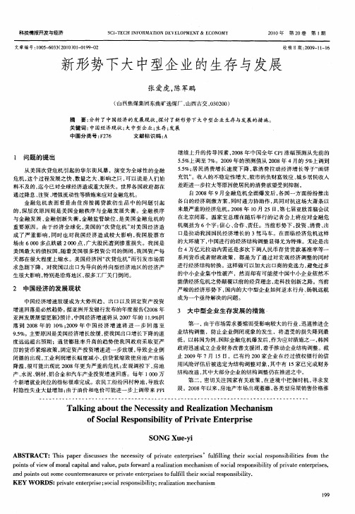 新形势下大中型企业的生存与发展