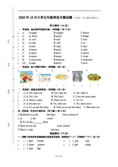 2020年10月小学五年级英语月测试题(含答案、听力题和答题卡)