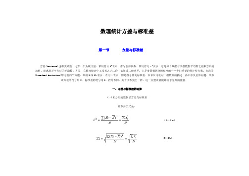 数理统计方差与标准差