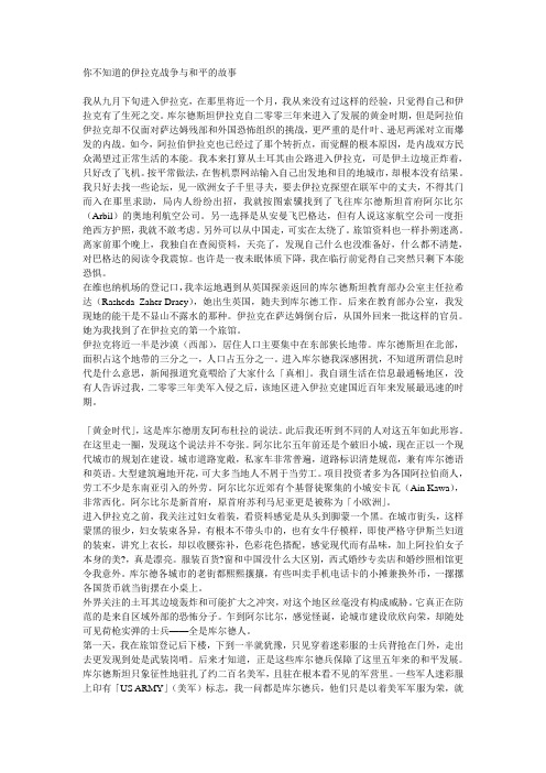 林达：你不知道的伊拉克战争与和平的故事