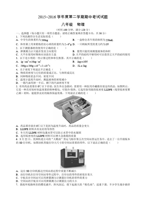 高新初二物理期中考试