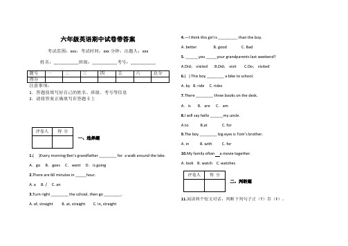 六年级英语期中试卷带答案