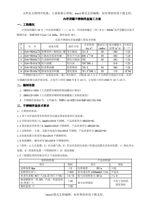 不锈钢浮盘安装方法