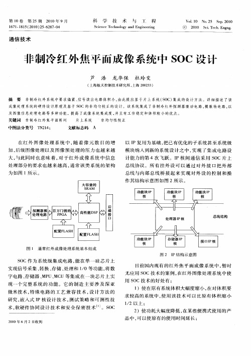 非制冷红外焦平面成像系统中SOC设计