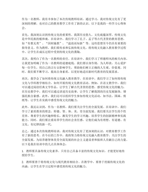 传统教师学习心得体会