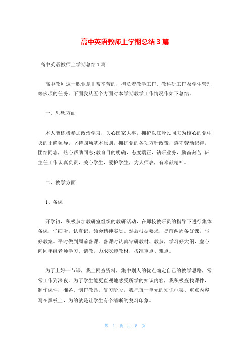 高中英语教师上学期总结3篇