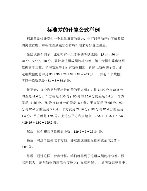 标准差的计算公式举例