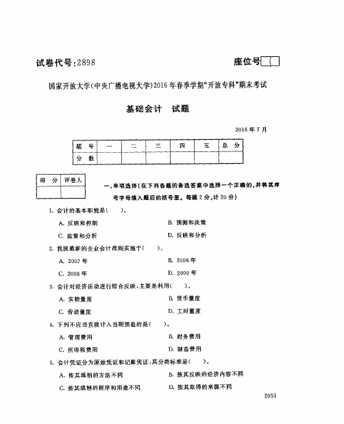 基础会计试题