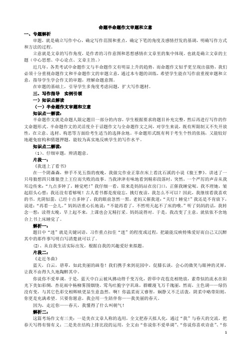 命题半命题作文审题和立意