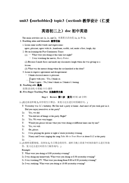 unit3《ourhobbies》topic3(sectionb教学设计(仁爱英语初二上)doc初中英语