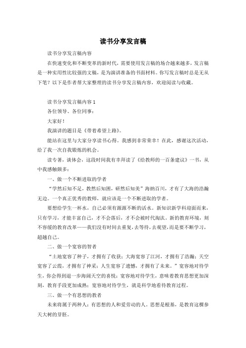 读书分享发言稿