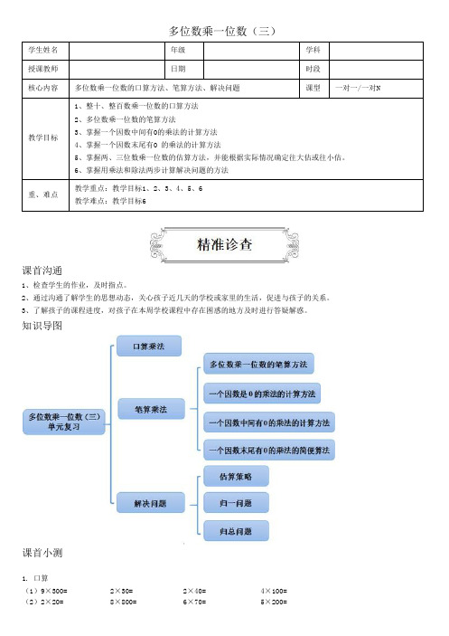 三年级上册多位数乘一位数(三)