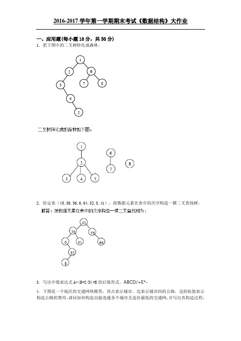 数据结构(大作业)