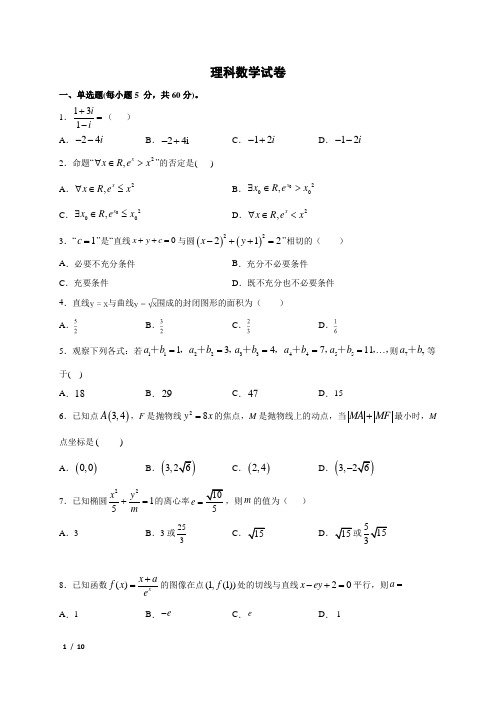 【精品高二数学试卷】江西省南昌市2019-2020学年高二上学期期末考试数学(理)试题+答案