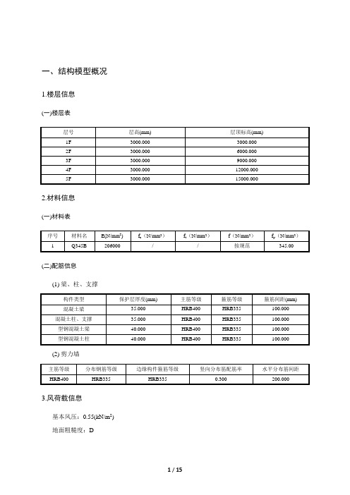 钢结构PKPM抗震计算模型一