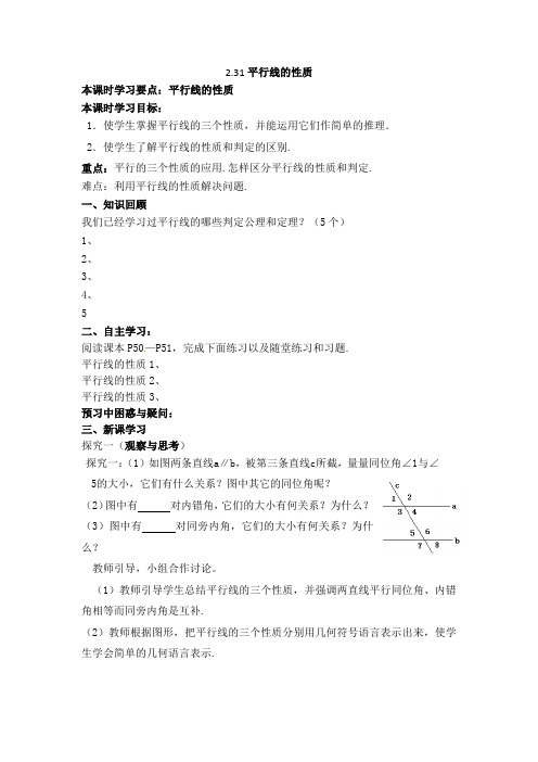 七年级数学下册平行线的性质1导学案北师大版