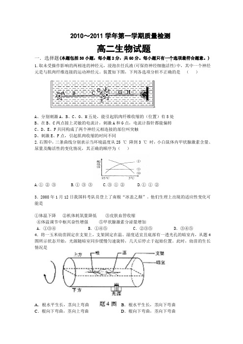 2010～2011学年第一学期期末质量检测高二生物试题AqHPqq