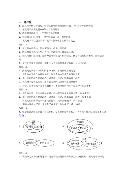 鹤岗市第一中学九年级化学下册第九单元《溶液》经典习题(含解析)